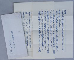 画像1: 三木多聞書簡