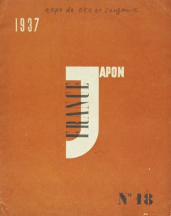 画像1: 「ＦＲＡＮＣＥ―ＪＡＰＯＮ」１８号