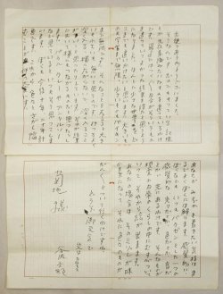 画像1: 谷内六郎書簡