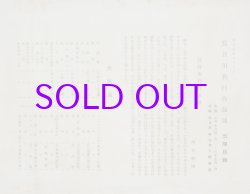 画像1: 長谷川利行作品展図録