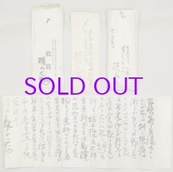 画像1: 横山大観書簡４通