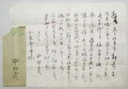 画像1: 中村不折書簡