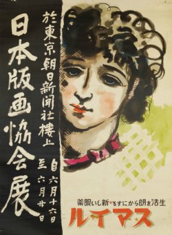 画像1: 日本版画協会展ポスター