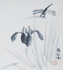 画像1: 要樹平色紙「蓮に蜻蛉」
