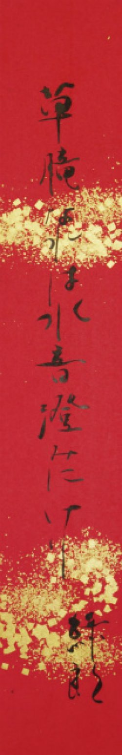 画像1: 喜多村緑郎短冊「草朧」