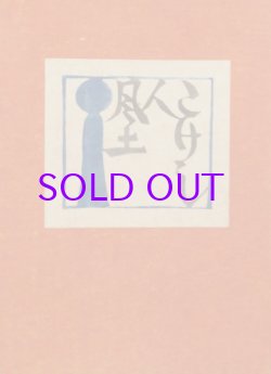 画像1: こけし・人・風土