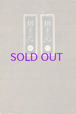 画像1: 郷土の光