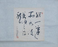 画像1: 小川芋銭書色紙幅「縦一筆」