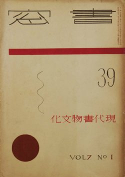 画像1: 書窓７巻１号