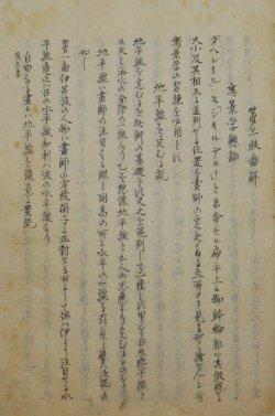 画像1: 仮題　写景学総論・図解２冊