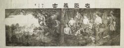 画像1: 岡村政子石版画「白虎隊自決の図」