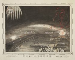 画像1: 石版画「東京両国花火打上の景」
