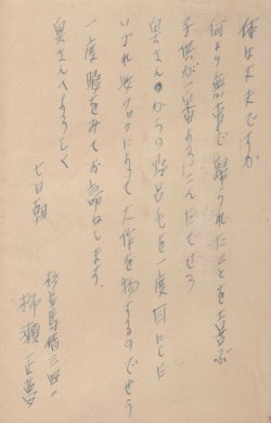 画像1: 柳瀬正夢葉書