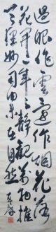 松永耳庵三行書幅「過眼作雲」