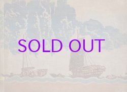 画像1: 支那三十画巻