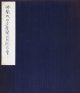 井伏鱒二他『仏蘭西「田舎」遺聞』出版記念会芳名帳