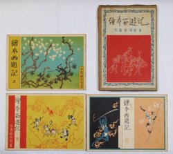 画像1: 絵本西遊記