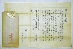 画像1: 向井潤吉書簡