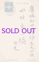 福田平八郎葉書