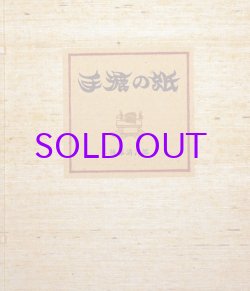 画像1: 手漉の紙
