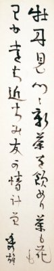 吉野秀雄幅広短冊「牡丹見つゝ」