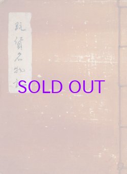 画像1: 玩貨名物記