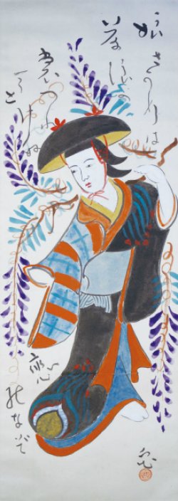 画像1: 津田青楓画賛幅「藤娘」