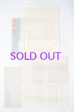 画像1: 小杉放庵書簡２通