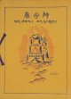 弘田龍太郎作曲小曲「神田祭」