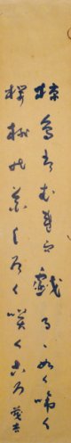 斎藤茂吉歌短冊「椋鳥は」