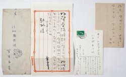 画像1: 室生犀星書簡・葉書２通