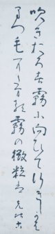 中井克比古歌三幅対「霧三題」