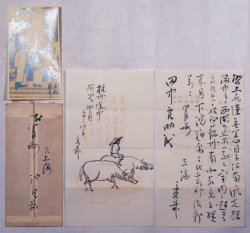 画像1: 池上秀畝絵入書簡