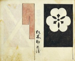 画像1: 米沢藩与板組旗印之紋