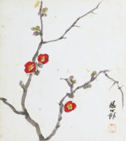 画像1: 原勝四郎色紙「放春花」