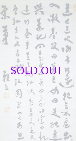 画像1: 副島種臣六行書幅