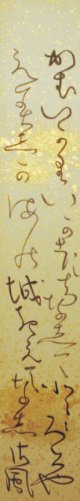 相馬御風短冊「かむいかり」