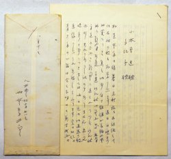 画像1: 坂本繁二郎書簡