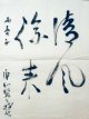 安倍能成書まくり「清風」