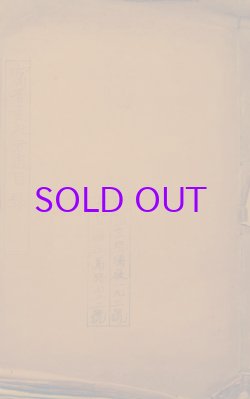 画像1: 富晋書社方志目録