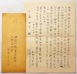 画像1: 安井曾太郎書簡