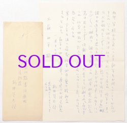 画像1: 安井曾太郎書簡
