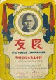 良友　孫中山先生紀念特刊