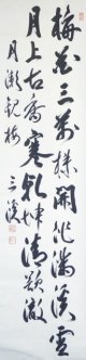 原三渓書幅「月瀬観梅」