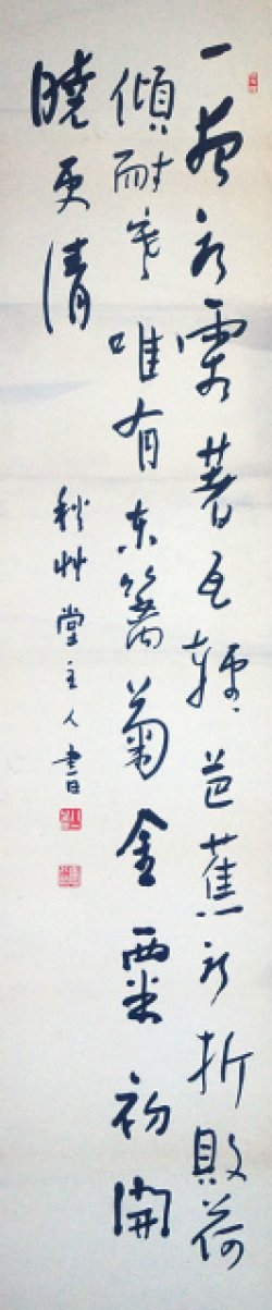 画像1: 会津八一書幅「一夜氷霜著瓦軽」