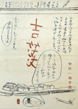 画像1: 中川一政「久楽堂原稿用紙」画稿８枚と実物５枚