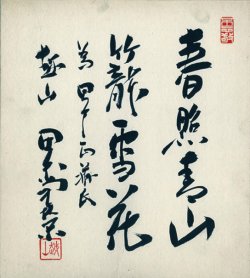 画像1: 田中角栄色紙「春照青山」