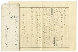 画像1: 吉井勇書簡