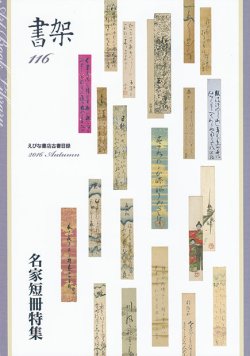 画像1: 書架１１６号