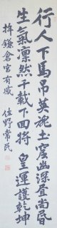 佐野常民二行書幅「拝鎌倉宮有感」